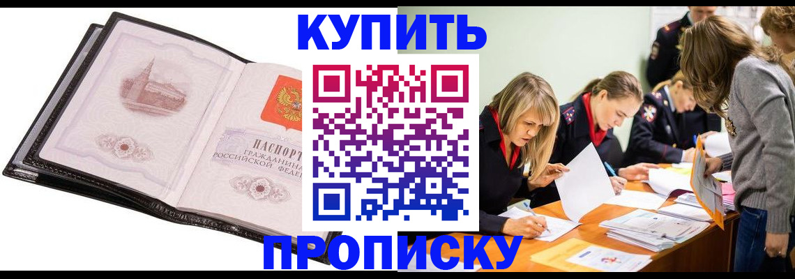 прописка законно в Зеленоградске
