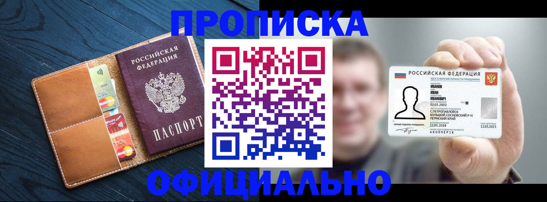 прописка от собственника в Зеленоградске