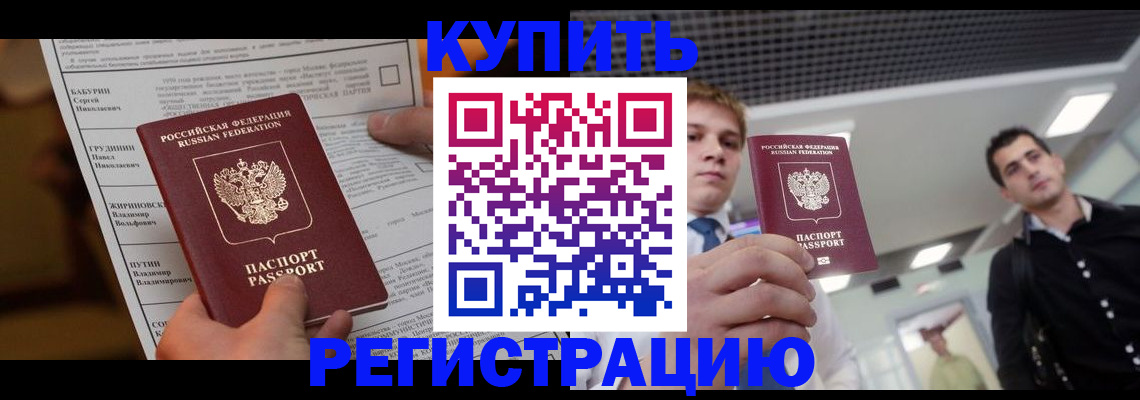 прописка гарантия в Зеленоградске