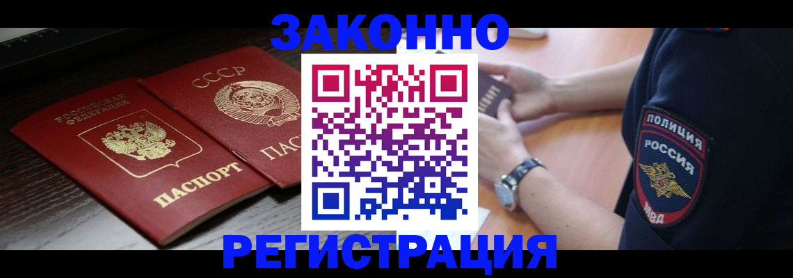 прописка законно в Зеленоградске