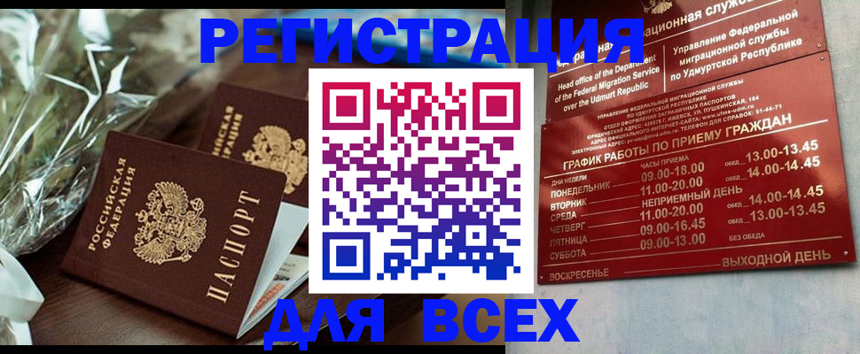 временная прописка в Зеленоградске